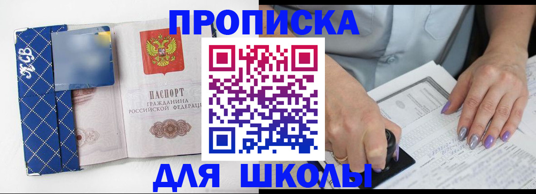 прописка ребенка в Порхове