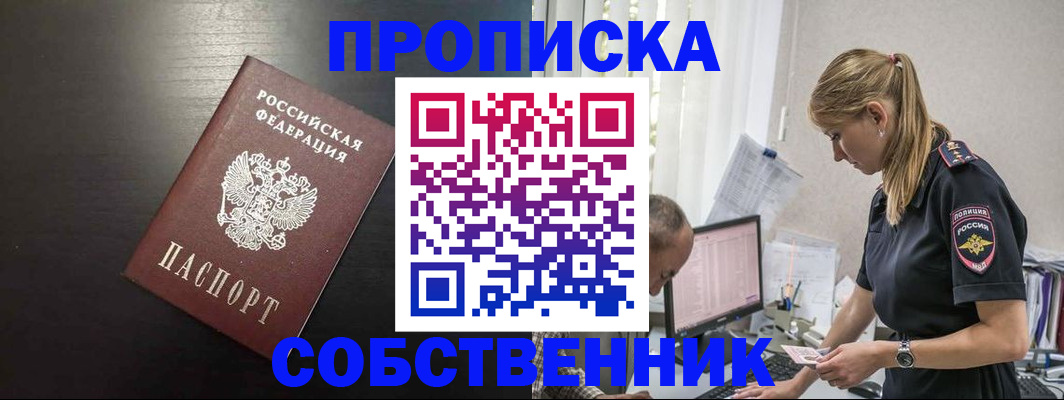 прописка штамп в Порхове