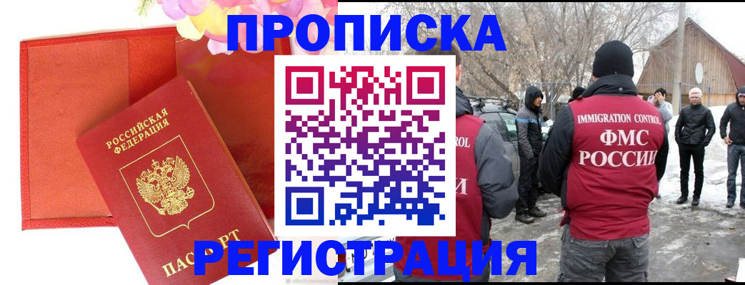 прописка гарантия в Порхове
