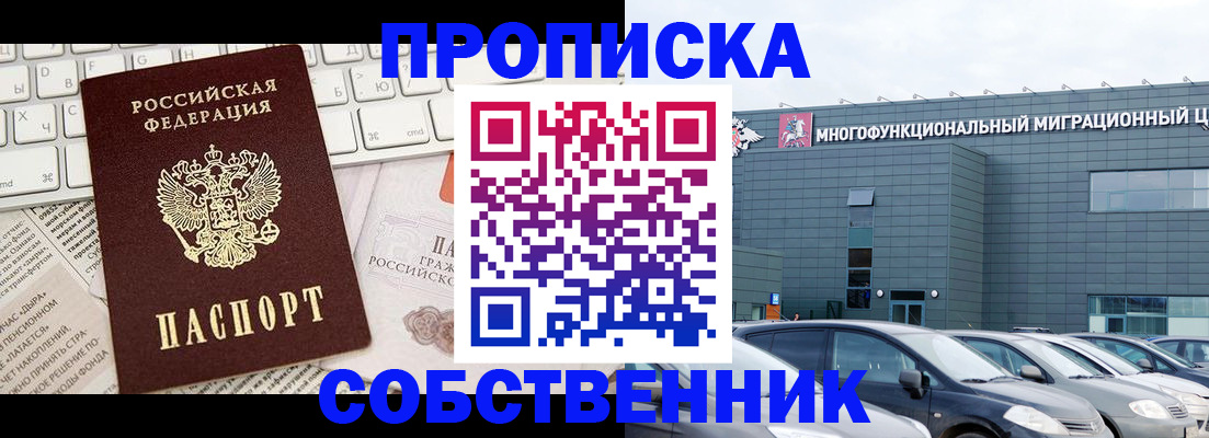 прописка для работы в Порхове